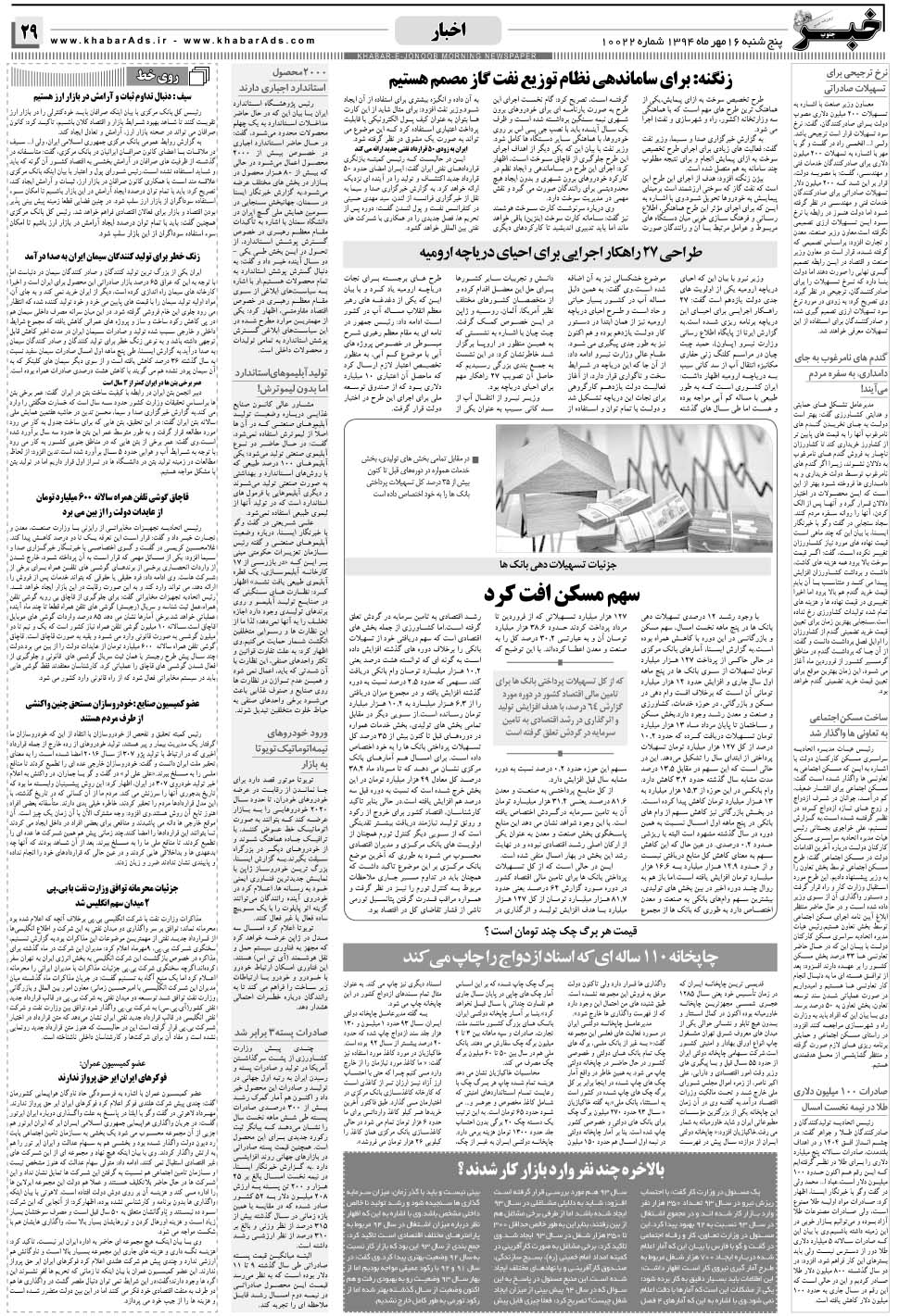 مشاهده صفحه ۲۹ روزنامه خبرجنوب تاریخ ۱۶  سال ۱۳۹۴