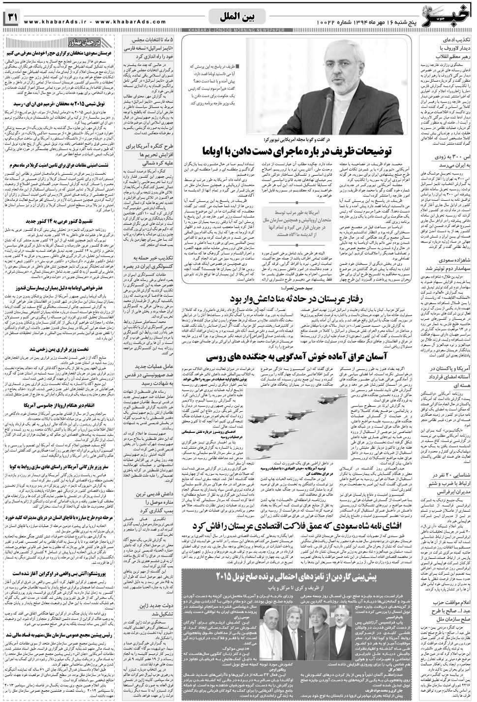 مشاهده صفحه ۳۱ روزنامه خبرجنوب تاریخ ۱۶  سال ۱۳۹۴