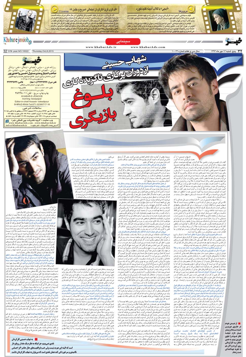 مشاهده صفحه ۳۲ روزنامه خبرجنوب تاریخ ۱۶  سال ۱۳۹۴