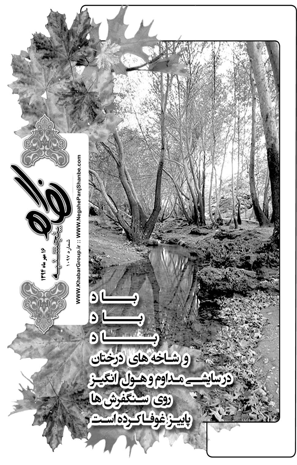 مشاهده صفحه ۳۳ روزنامه خبرجنوب تاریخ ۱۶  سال ۱۳۹۴