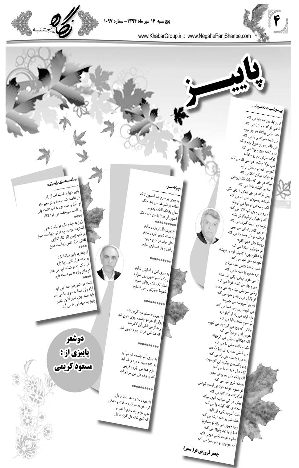 مشاهده صفحه ۳۶ روزنامه خبرجنوب تاریخ ۱۶  سال ۱۳۹۴