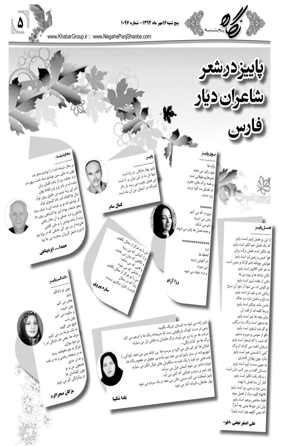 مشاهده صفحه ۳۷ روزنامه خبرجنوب تاریخ ۱۶  سال ۱۳۹۴