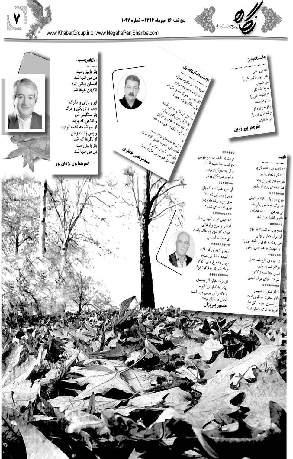 مشاهده صفحه ۳۹ روزنامه خبرجنوب تاریخ ۱۶  سال ۱۳۹۴