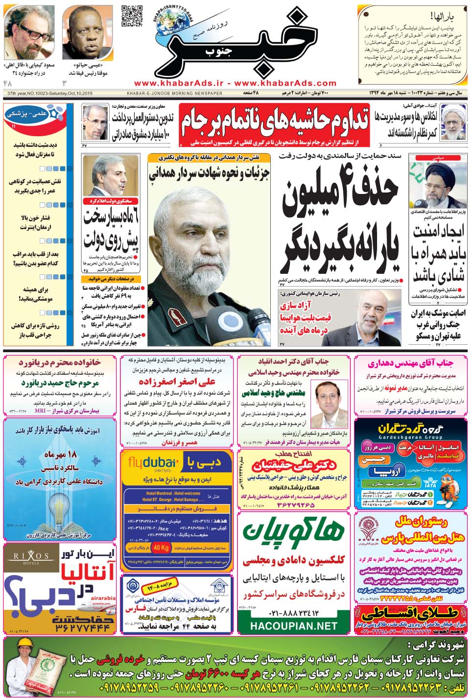 مشاهده صفحه ۱ روزنامه خبرجنوب تاریخ ۱۸  سال ۱۳۹۴