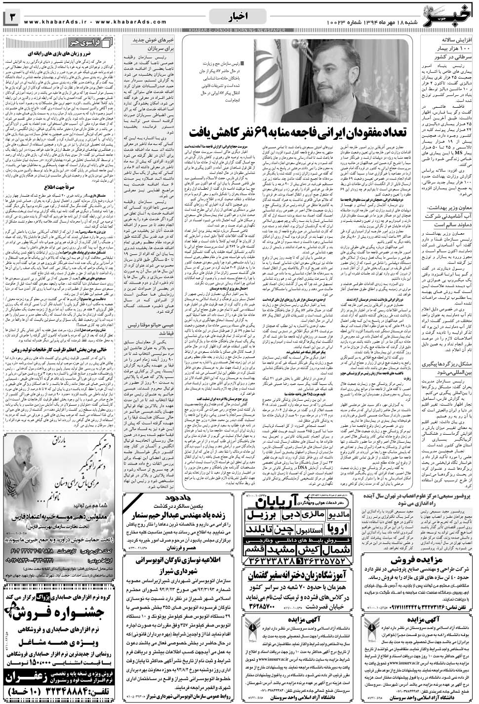 مشاهده صفحه ۳ روزنامه خبرجنوب تاریخ ۱۸  سال ۱۳۹۴