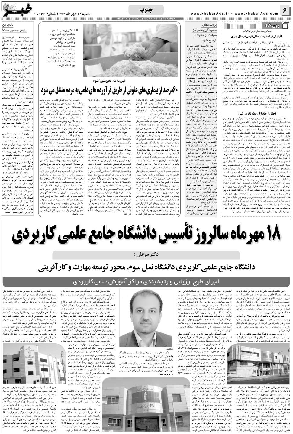 مشاهده صفحه ۶ روزنامه خبرجنوب تاریخ ۱۸  سال ۱۳۹۴