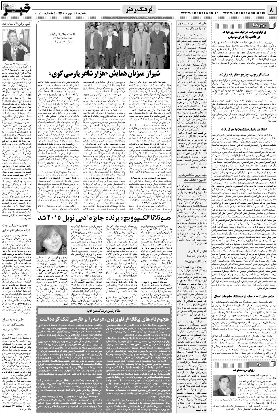 مشاهده صفحه ۸ روزنامه خبرجنوب تاریخ ۱۸  سال ۱۳۹۴