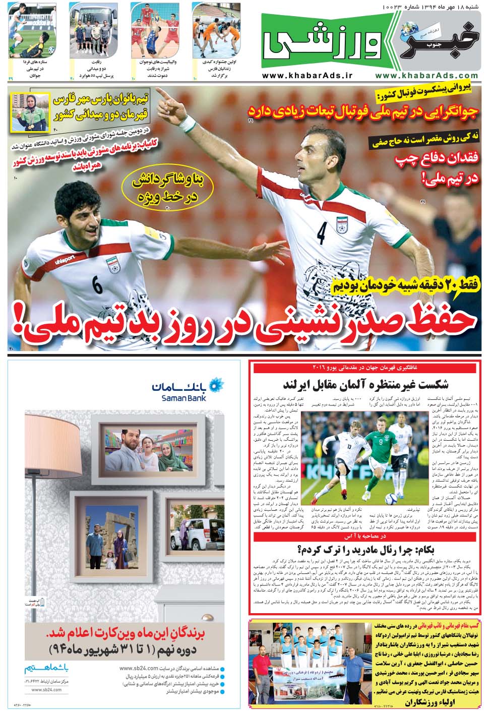 مشاهده صفحه ۹ روزنامه خبرجنوب تاریخ ۱۸  سال ۱۳۹۴