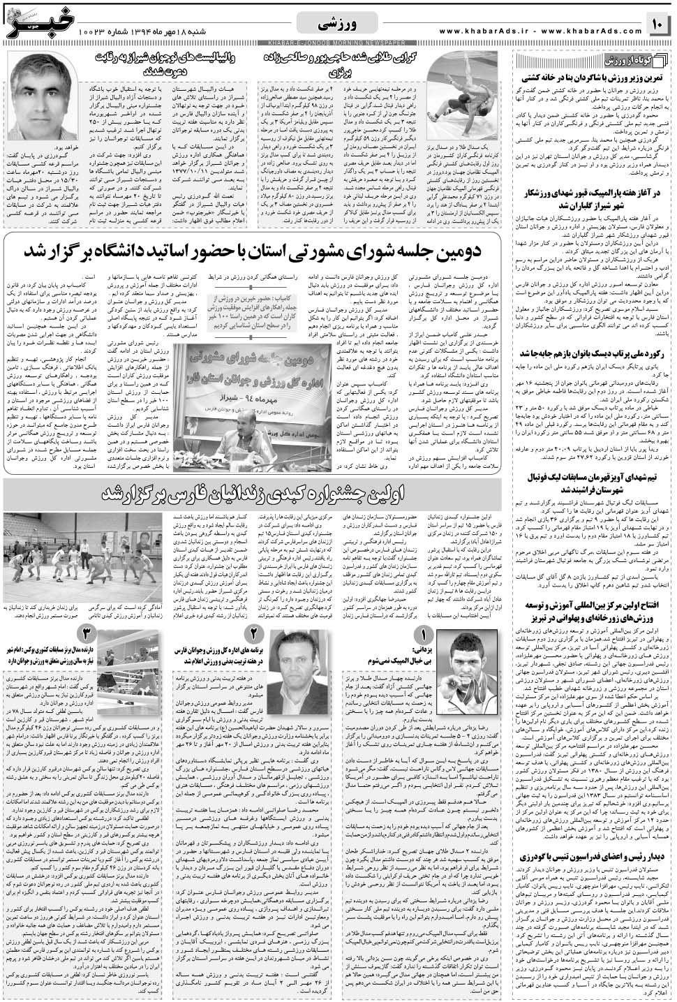 مشاهده صفحه ۱۰ روزنامه خبرجنوب تاریخ ۱۸  سال ۱۳۹۴