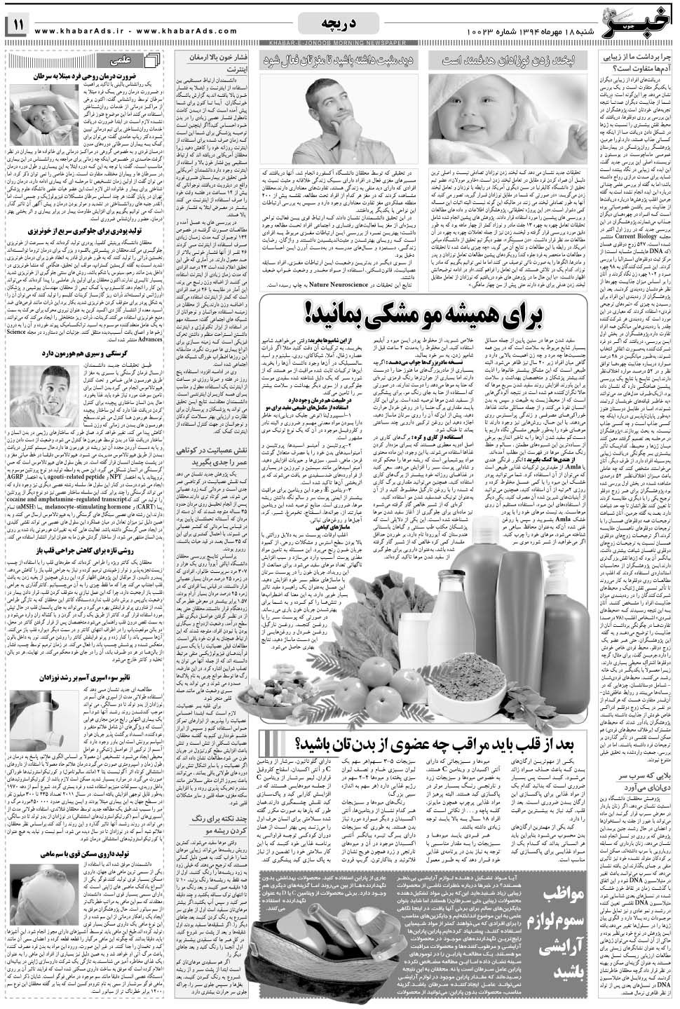 مشاهده صفحه ۱۱ روزنامه خبرجنوب تاریخ ۱۸  سال ۱۳۹۴