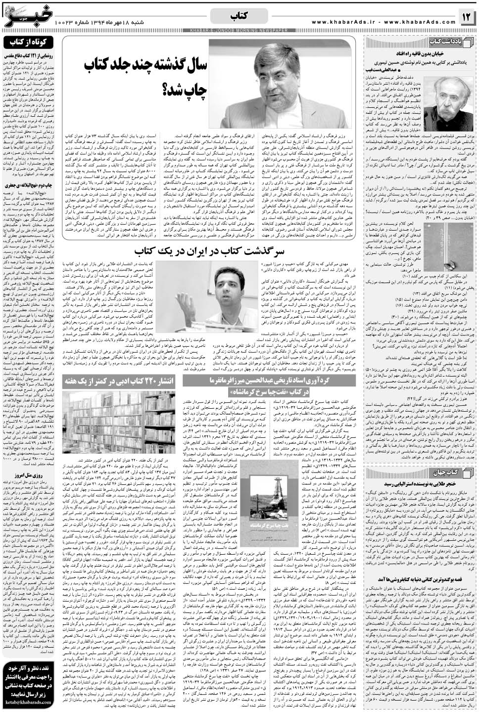 مشاهده صفحه ۱۲ روزنامه خبرجنوب تاریخ ۱۸  سال ۱۳۹۴