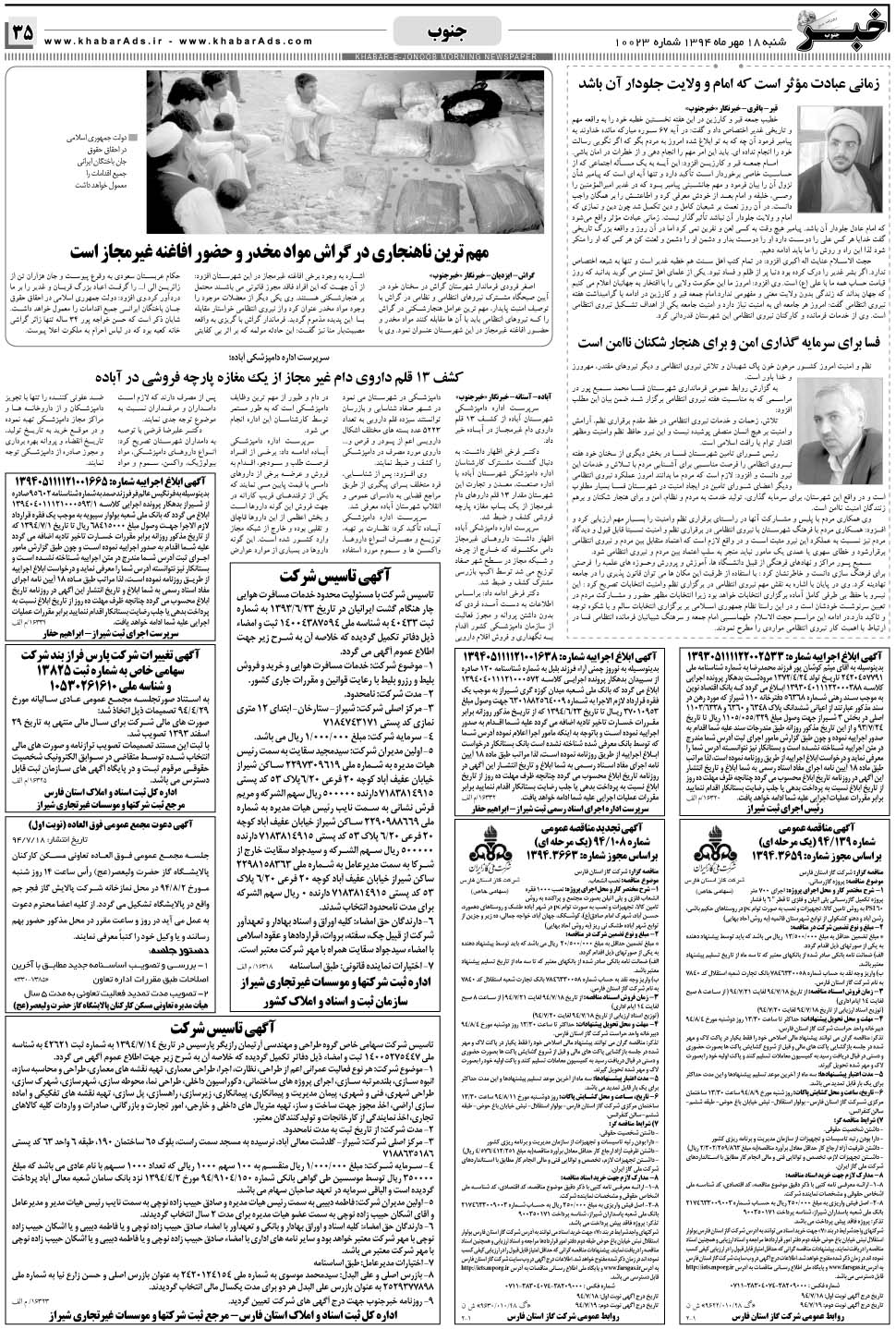 مشاهده صفحه ۳۵ روزنامه خبرجنوب تاریخ ۱۸  سال ۱۳۹۴