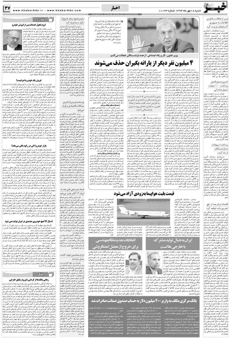مشاهده صفحه ۳۷ روزنامه خبرجنوب تاریخ ۱۸  سال ۱۳۹۴