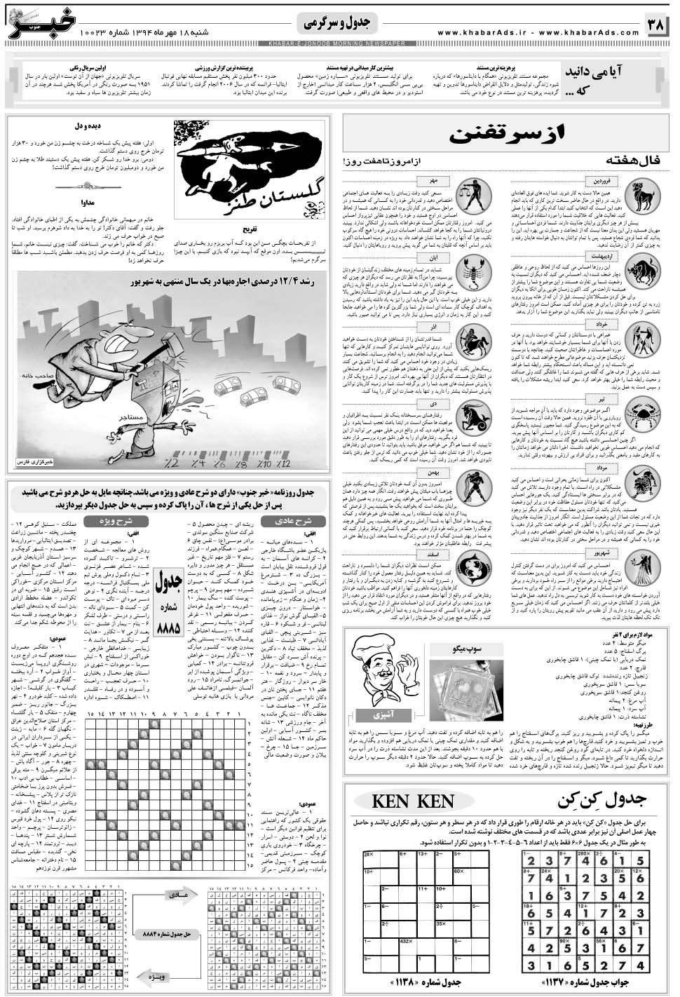 مشاهده صفحه ۳۸ روزنامه خبرجنوب تاریخ ۱۸  سال ۱۳۹۴