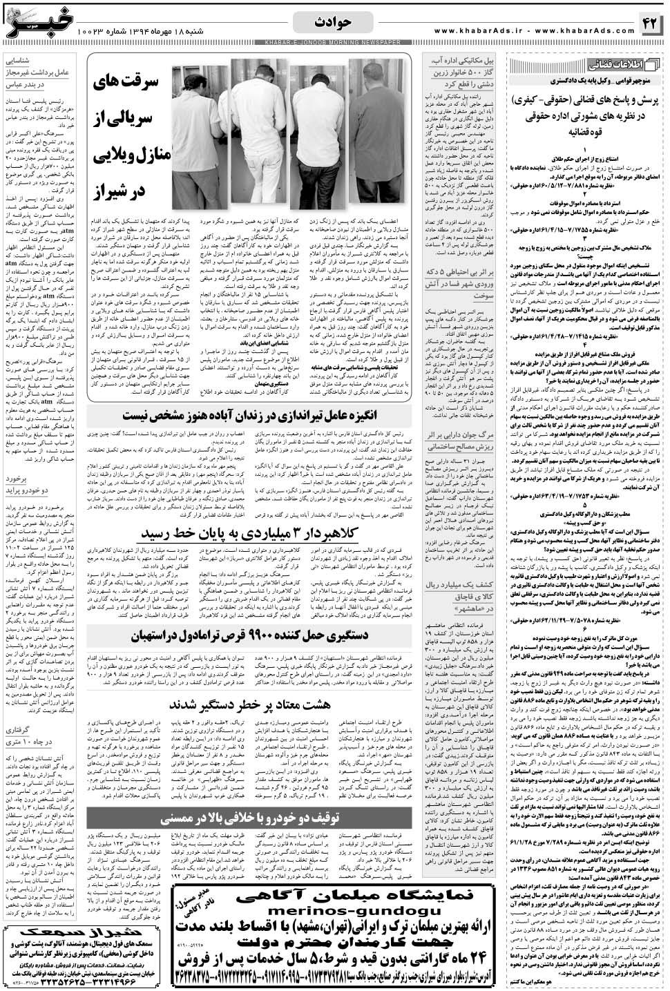 مشاهده صفحه ۴۲ روزنامه خبرجنوب تاریخ ۱۸  سال ۱۳۹۴