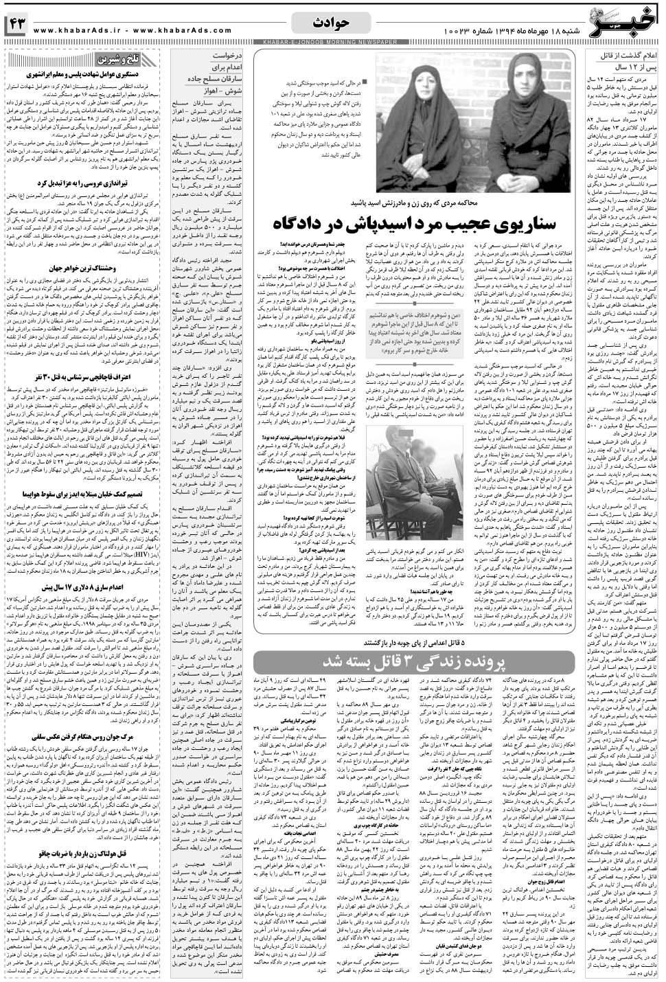 مشاهده صفحه ۴۳ روزنامه خبرجنوب تاریخ ۱۸  سال ۱۳۹۴