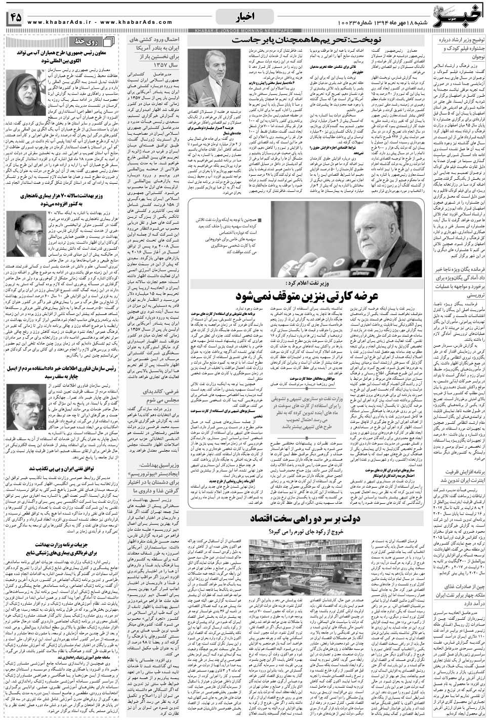 مشاهده صفحه ۴۵ روزنامه خبرجنوب تاریخ ۱۸  سال ۱۳۹۴