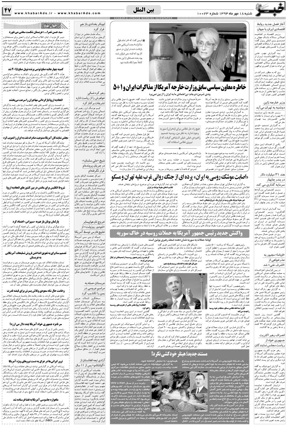 مشاهده صفحه ۴۷ روزنامه خبرجنوب تاریخ ۱۸  سال ۱۳۹۴