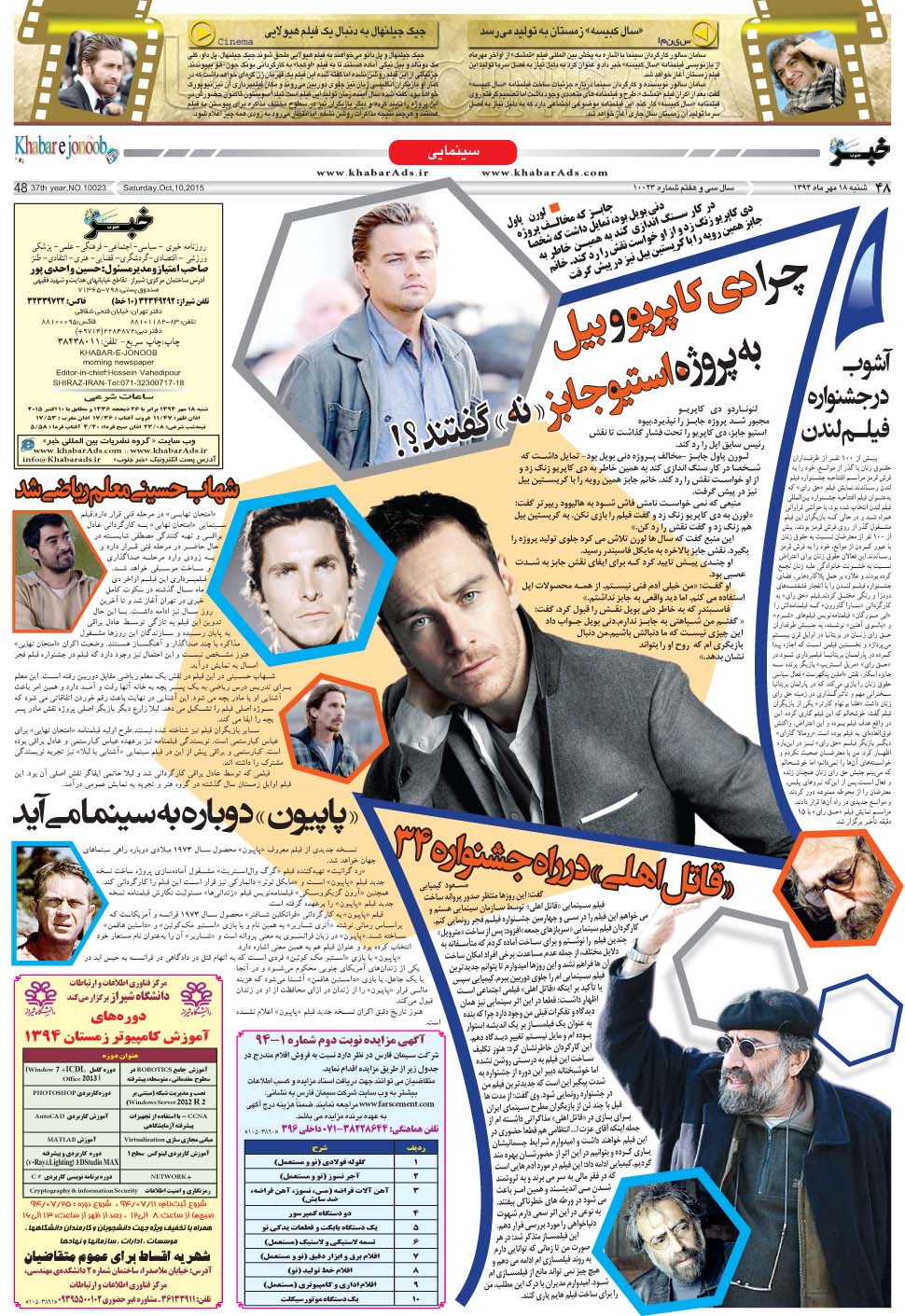 مشاهده صفحه ۴۸ روزنامه خبرجنوب تاریخ ۱۸  سال ۱۳۹۴