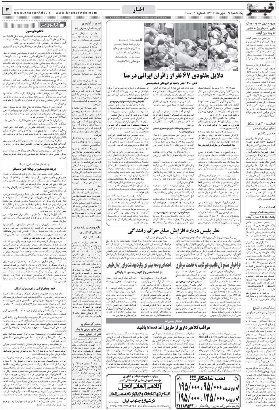 مشاهده صفحه ۳ روزنامه خبرجنوب تاریخ ۱۹  سال ۱۳۹۴