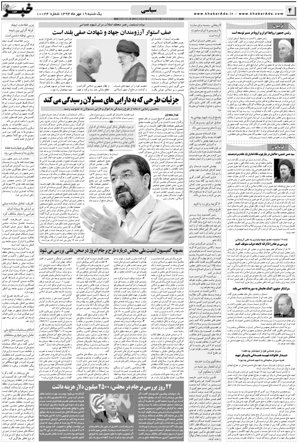 مشاهده صفحه ۴ روزنامه خبرجنوب تاریخ ۱۹  سال ۱۳۹۴