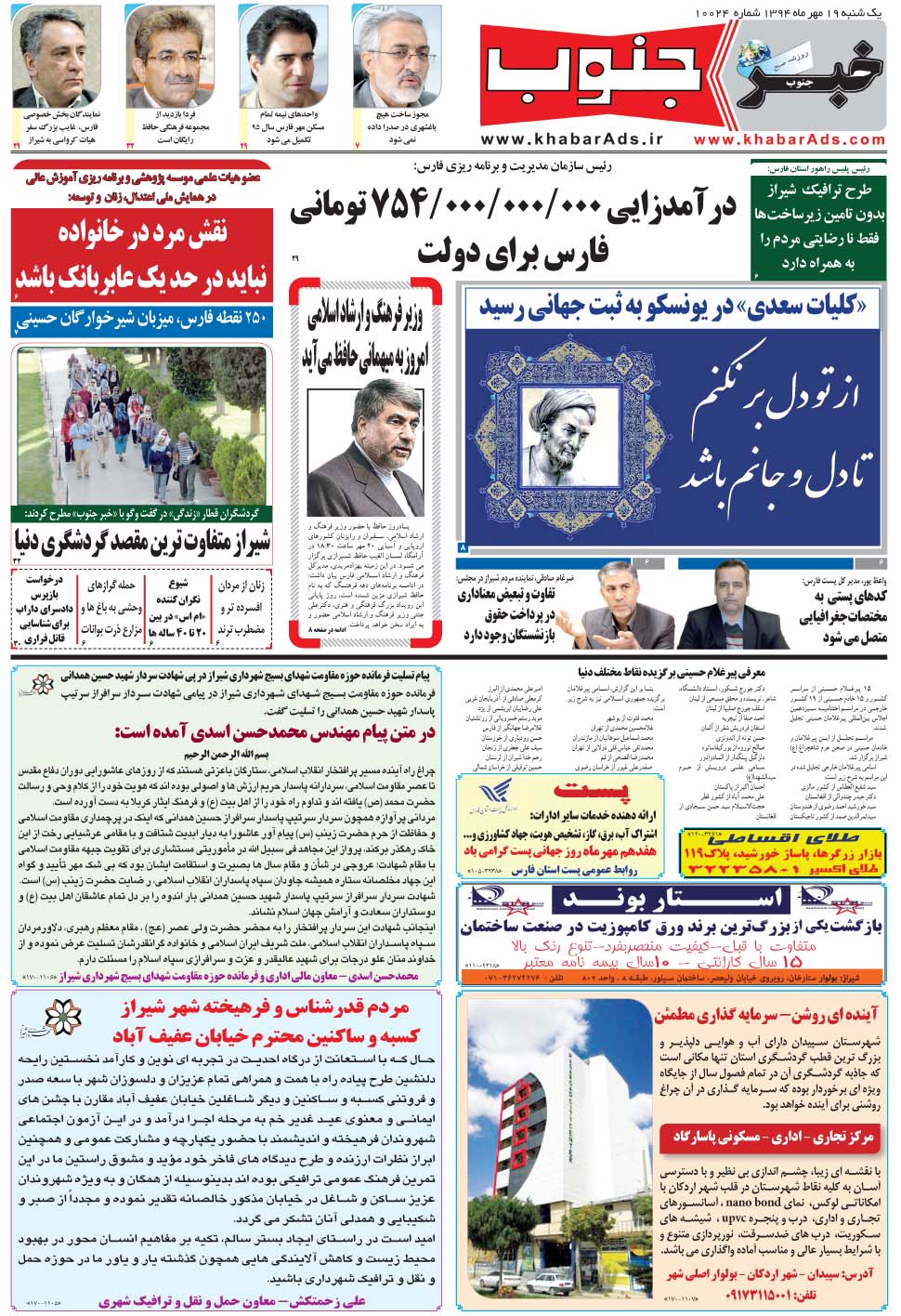 مشاهده صفحه ۵ روزنامه خبرجنوب تاریخ ۱۹  سال ۱۳۹۴