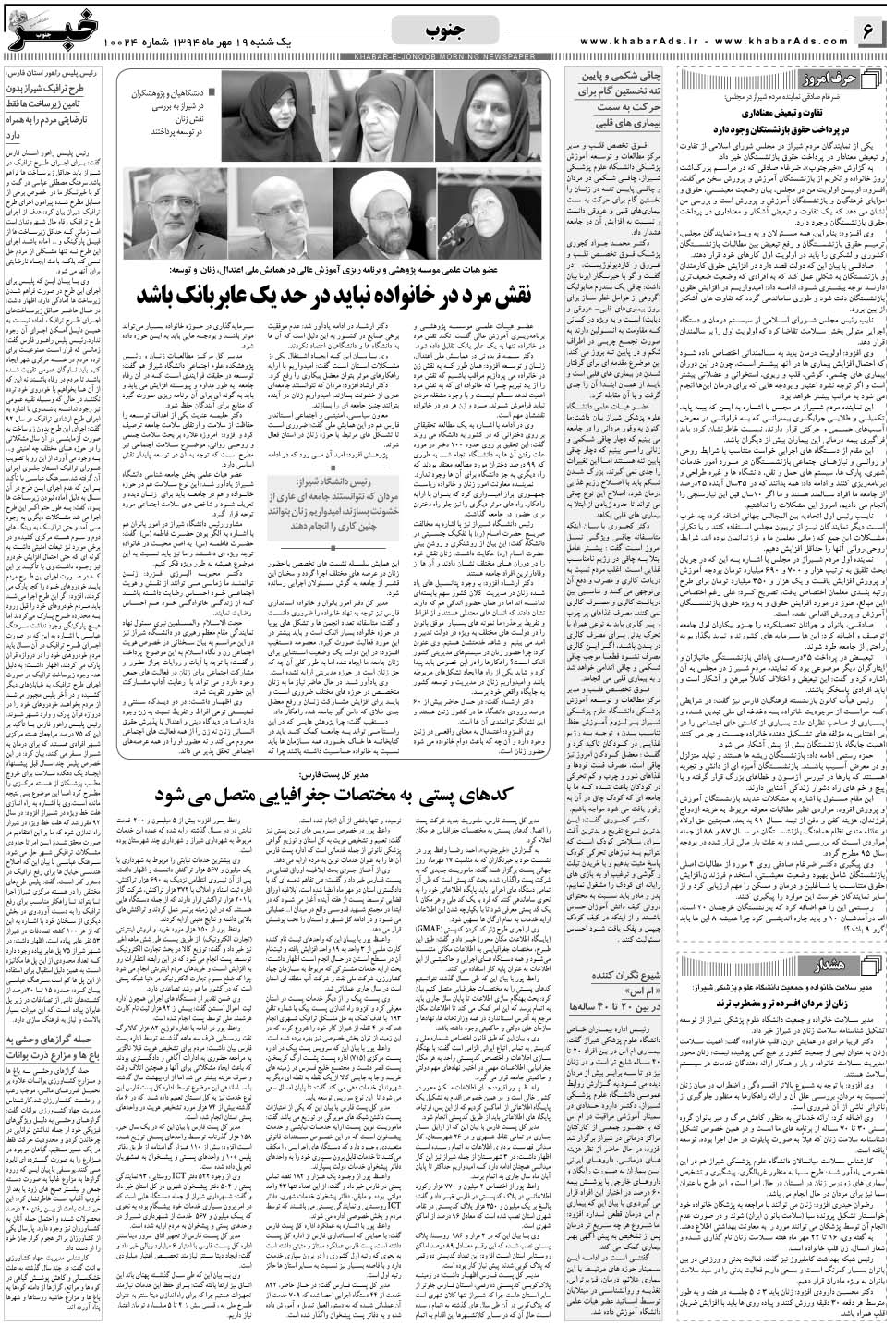 مشاهده صفحه ۶ روزنامه خبرجنوب تاریخ ۱۹  سال ۱۳۹۴