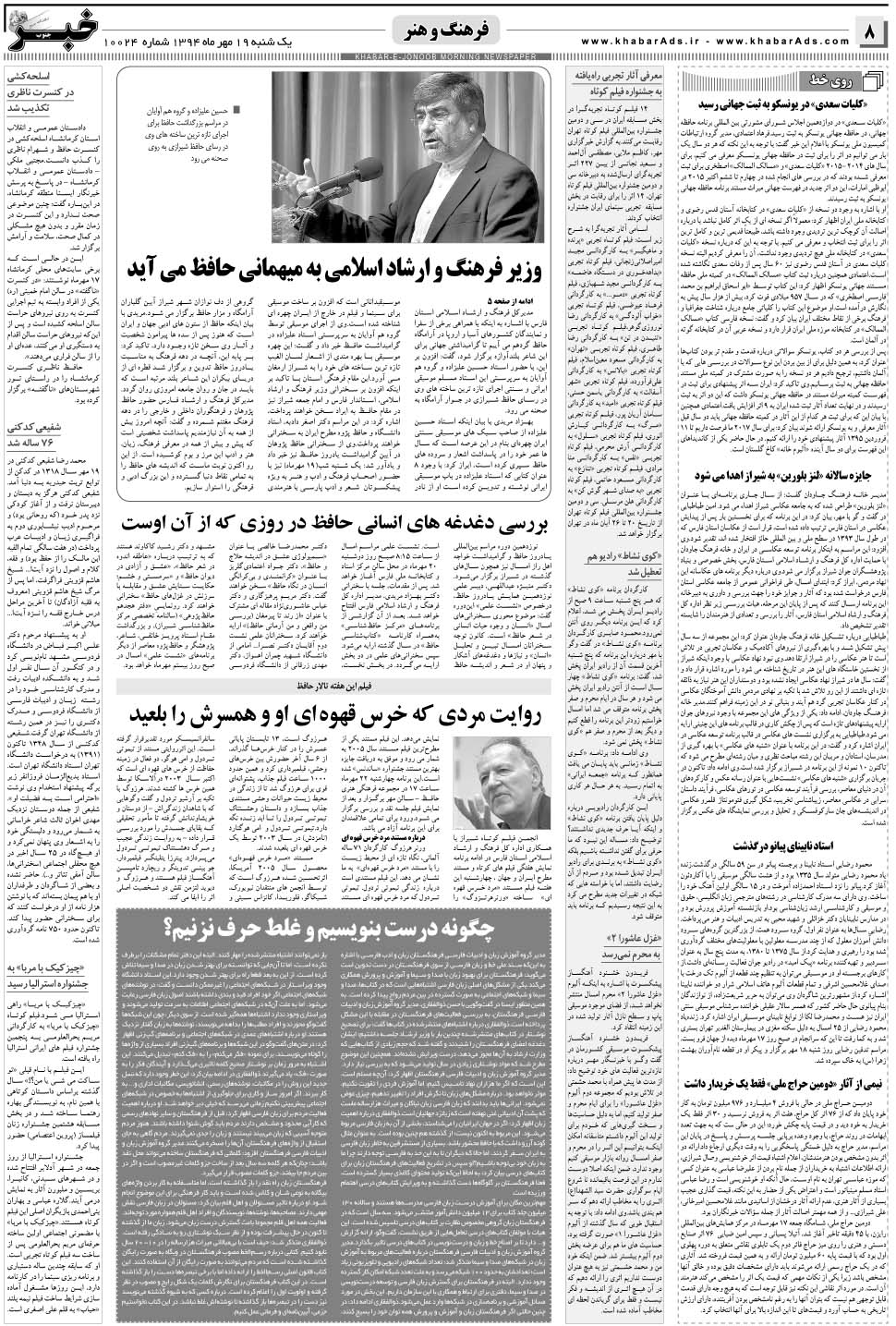 مشاهده صفحه ۸ روزنامه خبرجنوب تاریخ ۱۹  سال ۱۳۹۴