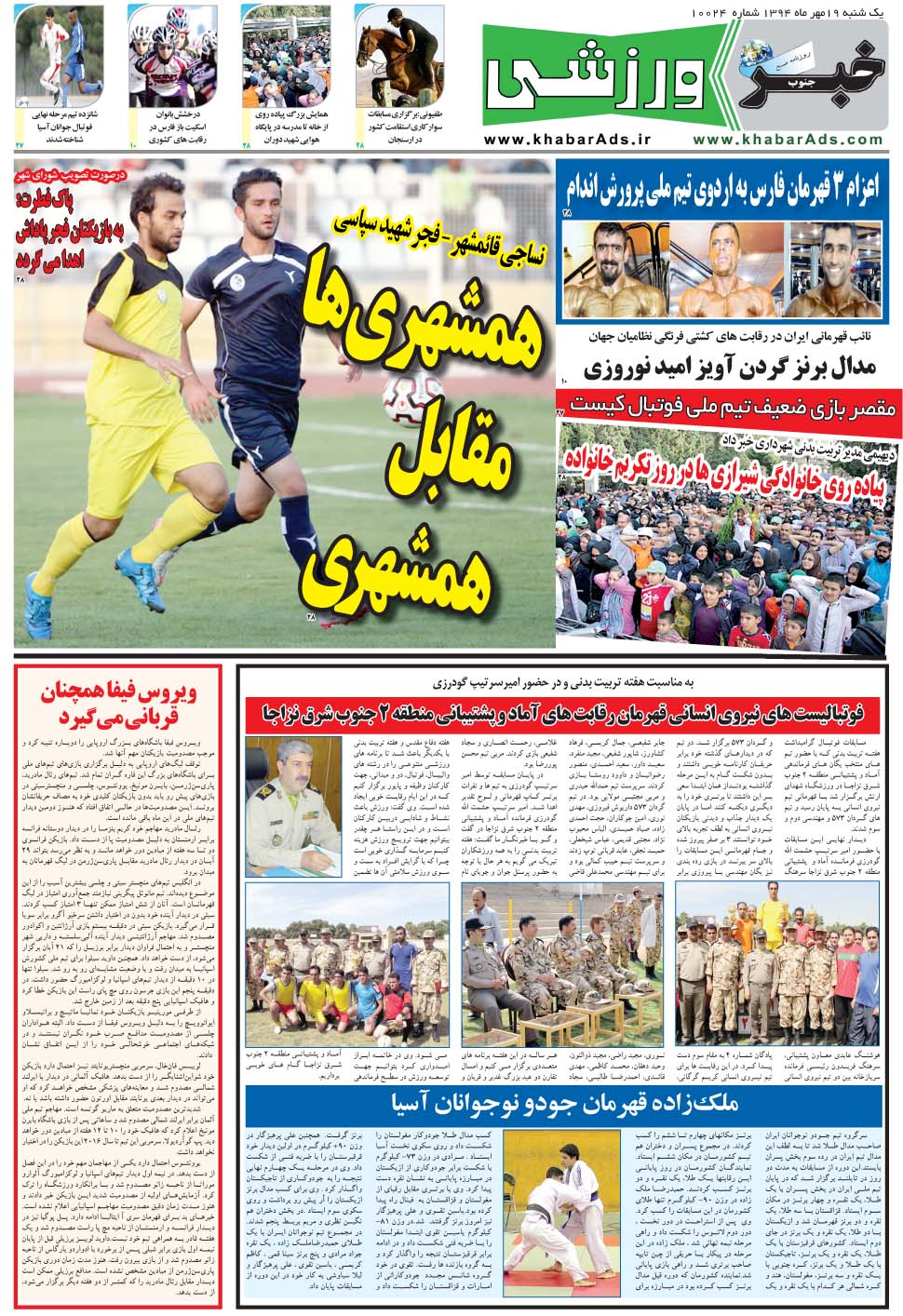 مشاهده صفحه ۹ روزنامه خبرجنوب تاریخ ۱۹  سال ۱۳۹۴