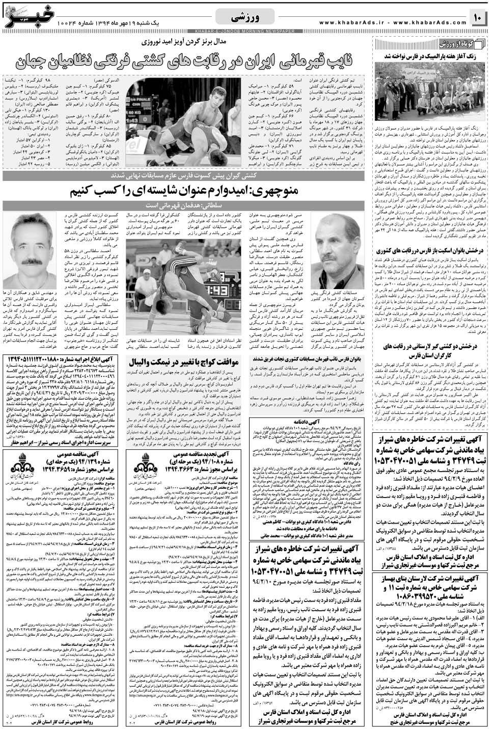مشاهده صفحه ۱۰ روزنامه خبرجنوب تاریخ ۱۹  سال ۱۳۹۴