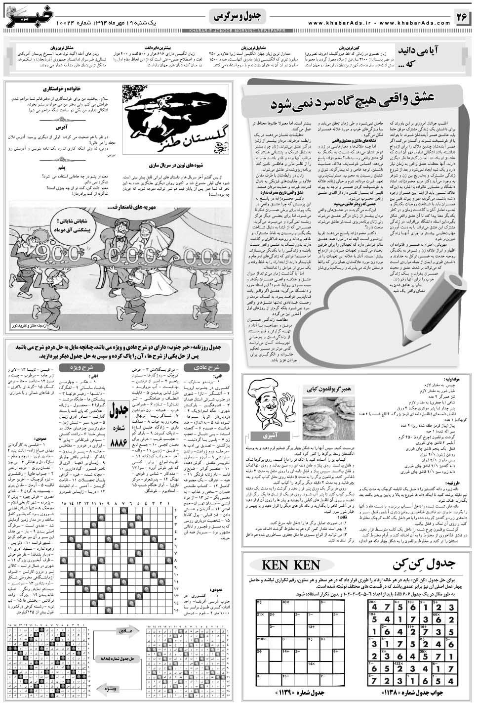مشاهده صفحه ۲۶ روزنامه خبرجنوب تاریخ ۱۹  سال ۱۳۹۴