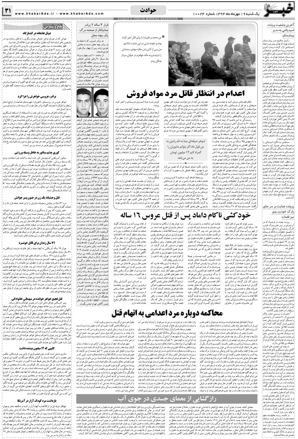 مشاهده صفحه ۳۱ روزنامه خبرجنوب تاریخ ۱۹  سال ۱۳۹۴