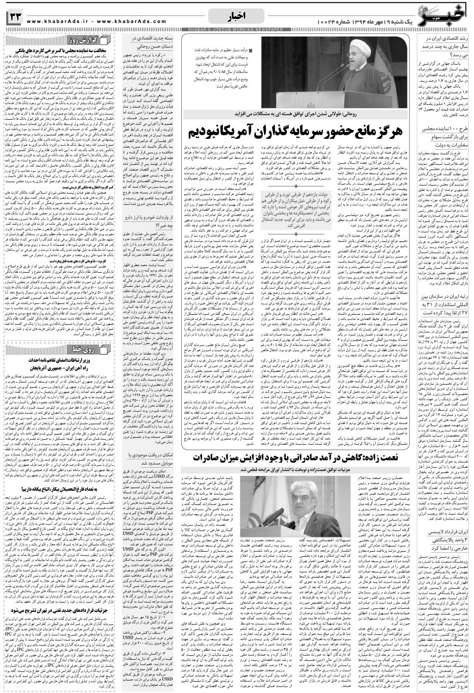 مشاهده صفحه ۳۳ روزنامه خبرجنوب تاریخ ۱۹  سال ۱۳۹۴