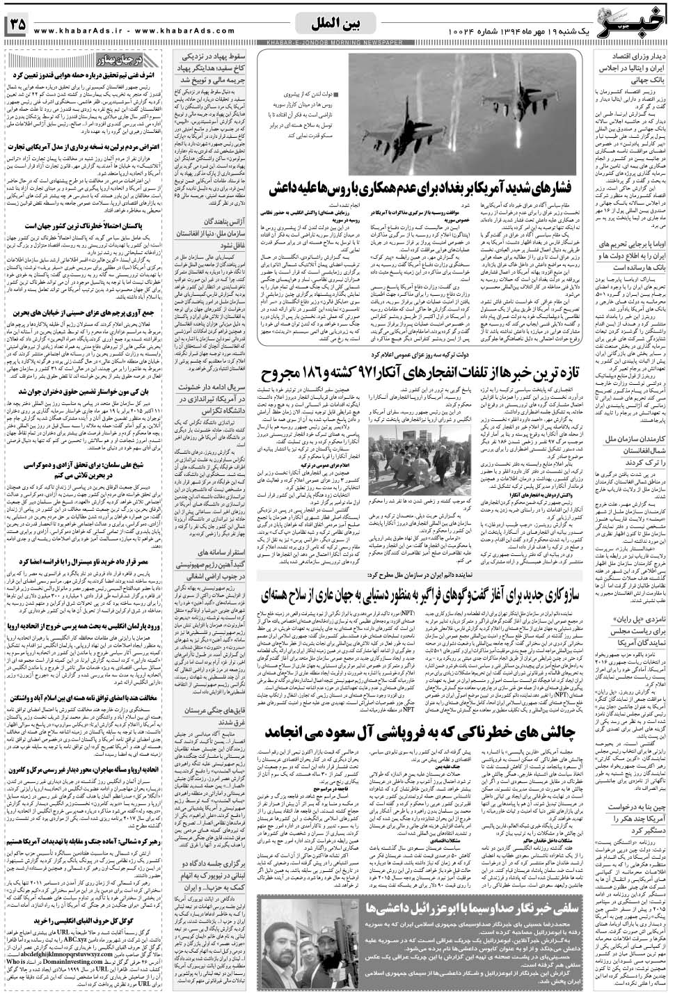 مشاهده صفحه ۳۵ روزنامه خبرجنوب تاریخ ۱۹  سال ۱۳۹۴