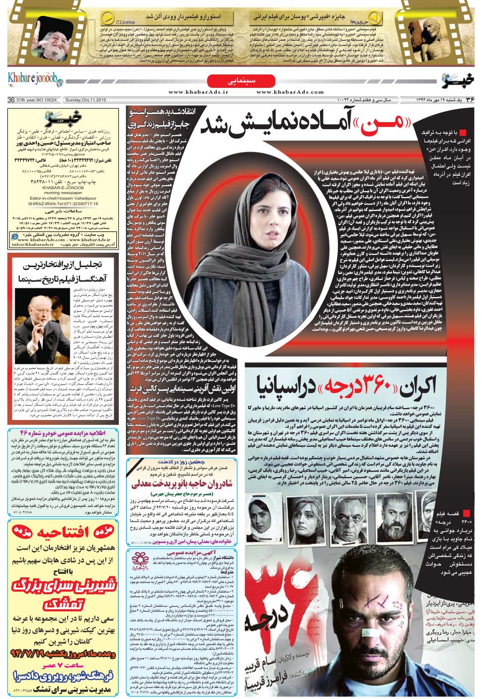 مشاهده صفحه ۳۶ روزنامه خبرجنوب تاریخ ۱۹  سال ۱۳۹۴