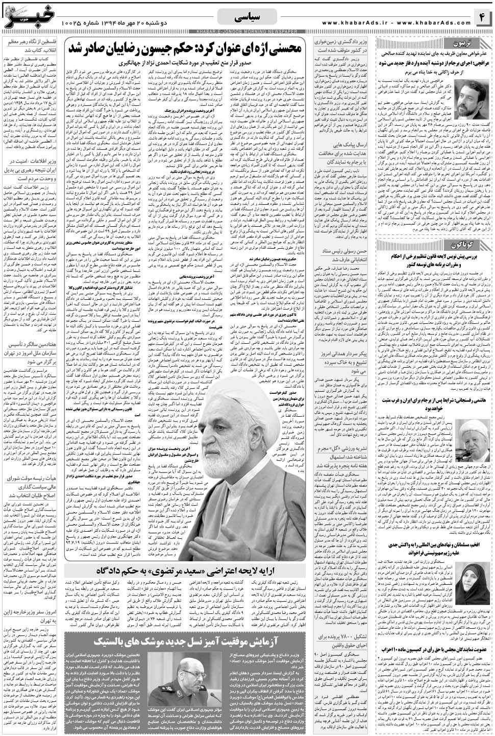 مشاهده صفحه ۴ روزنامه خبرجنوب تاریخ ۲۰  سال ۱۳۹۴