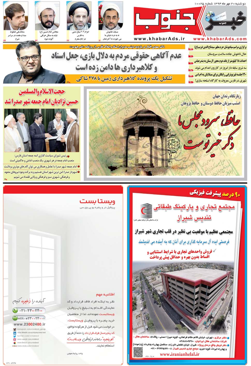 مشاهده صفحه ۵ روزنامه خبرجنوب تاریخ ۲۰  سال ۱۳۹۴