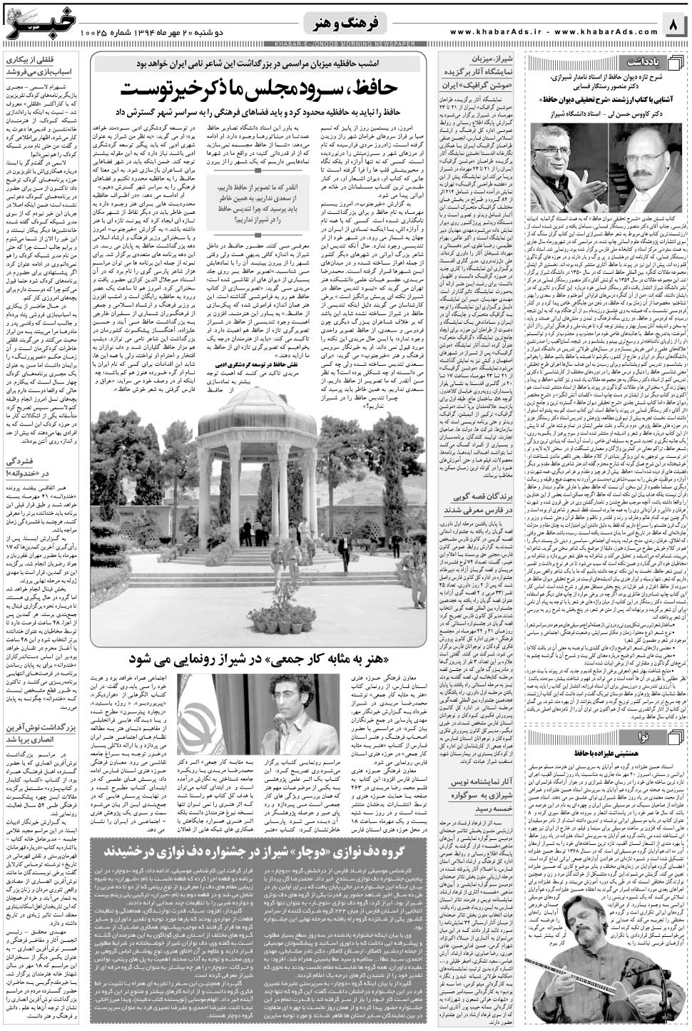 مشاهده صفحه ۸ روزنامه خبرجنوب تاریخ ۲۰  سال ۱۳۹۴