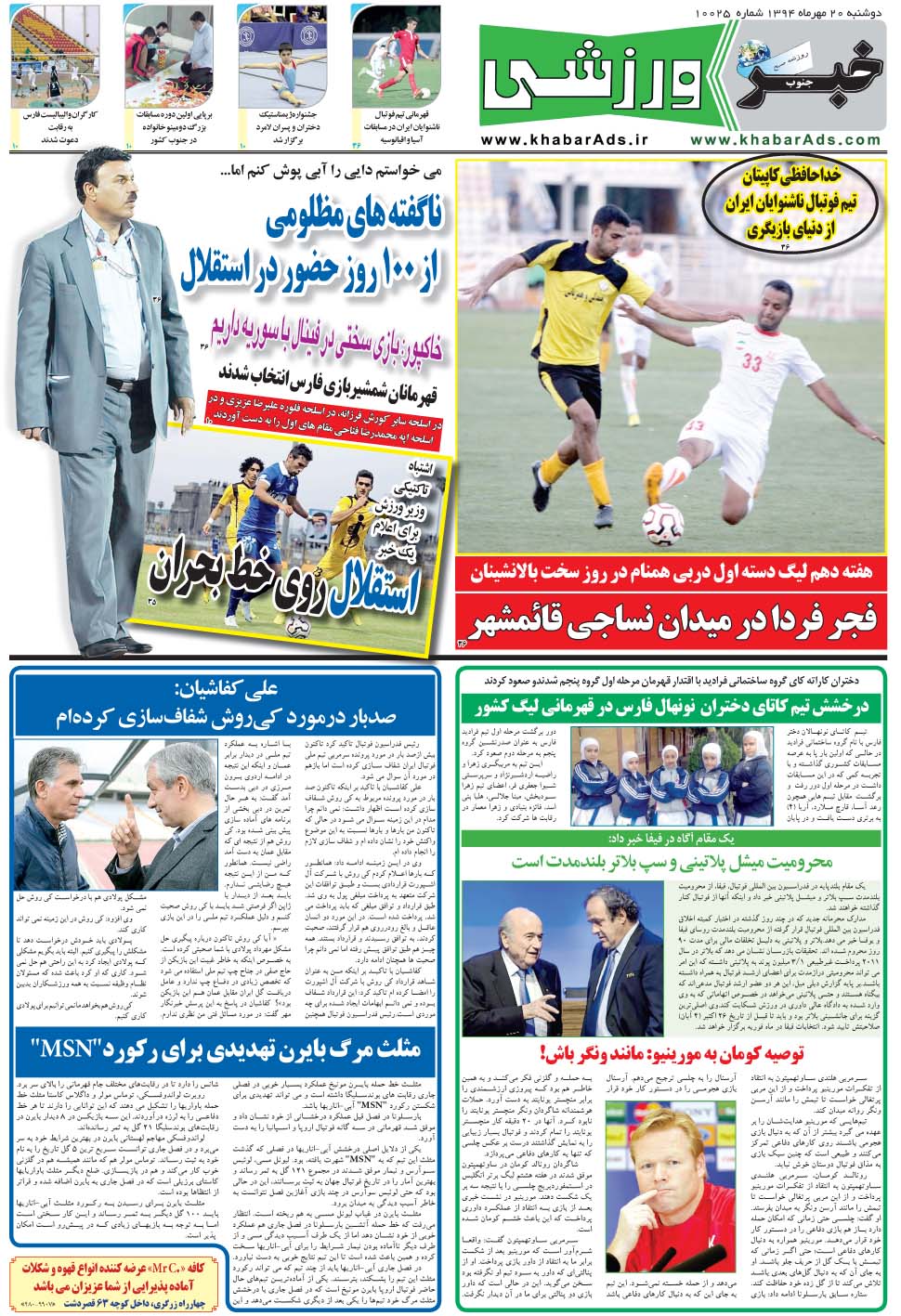 مشاهده صفحه ۹ روزنامه خبرجنوب تاریخ ۲۰  سال ۱۳۹۴