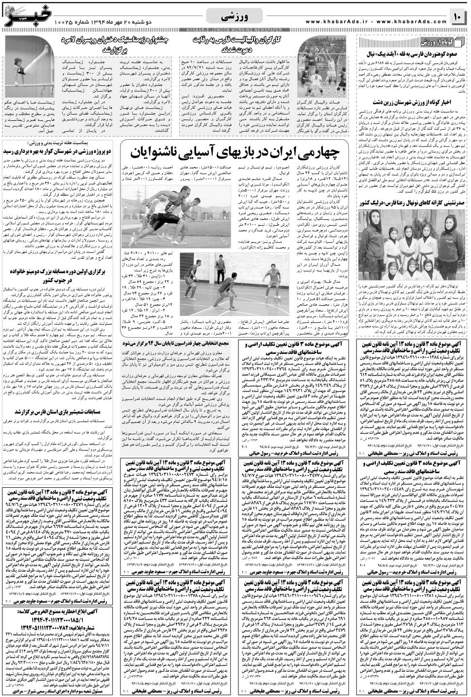 مشاهده صفحه ۱۰ روزنامه خبرجنوب تاریخ ۲۰  سال ۱۳۹۴
