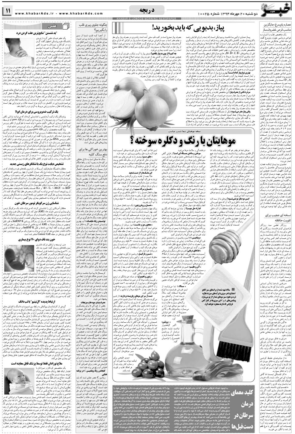 مشاهده صفحه ۱۱ روزنامه خبرجنوب تاریخ ۲۰  سال ۱۳۹۴