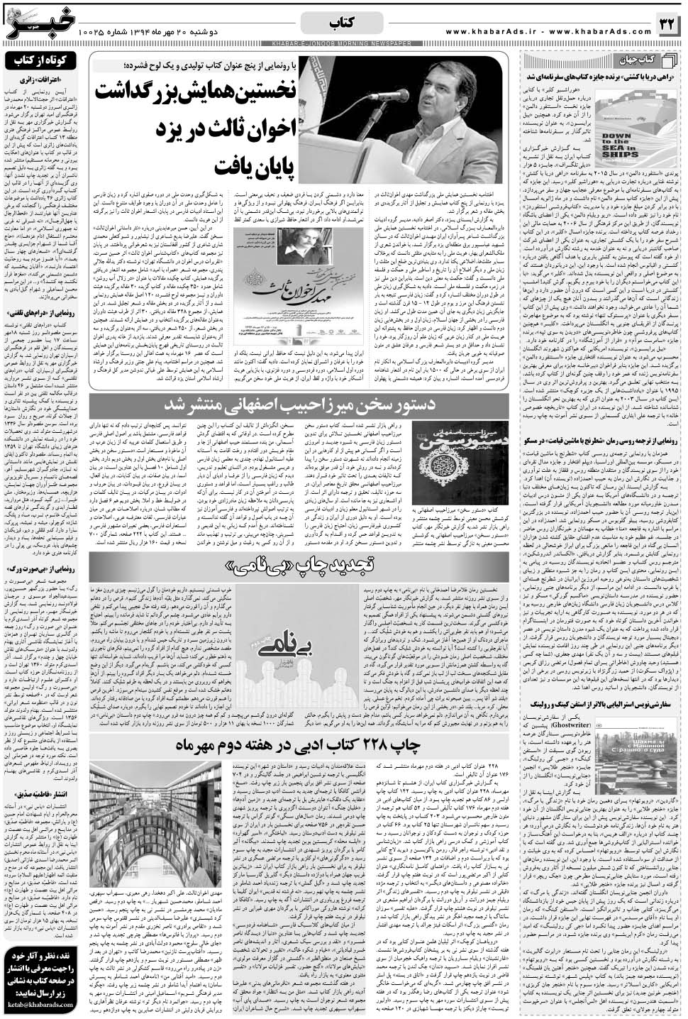 مشاهده صفحه ۳۲ روزنامه خبرجنوب تاریخ ۲۰  سال ۱۳۹۴