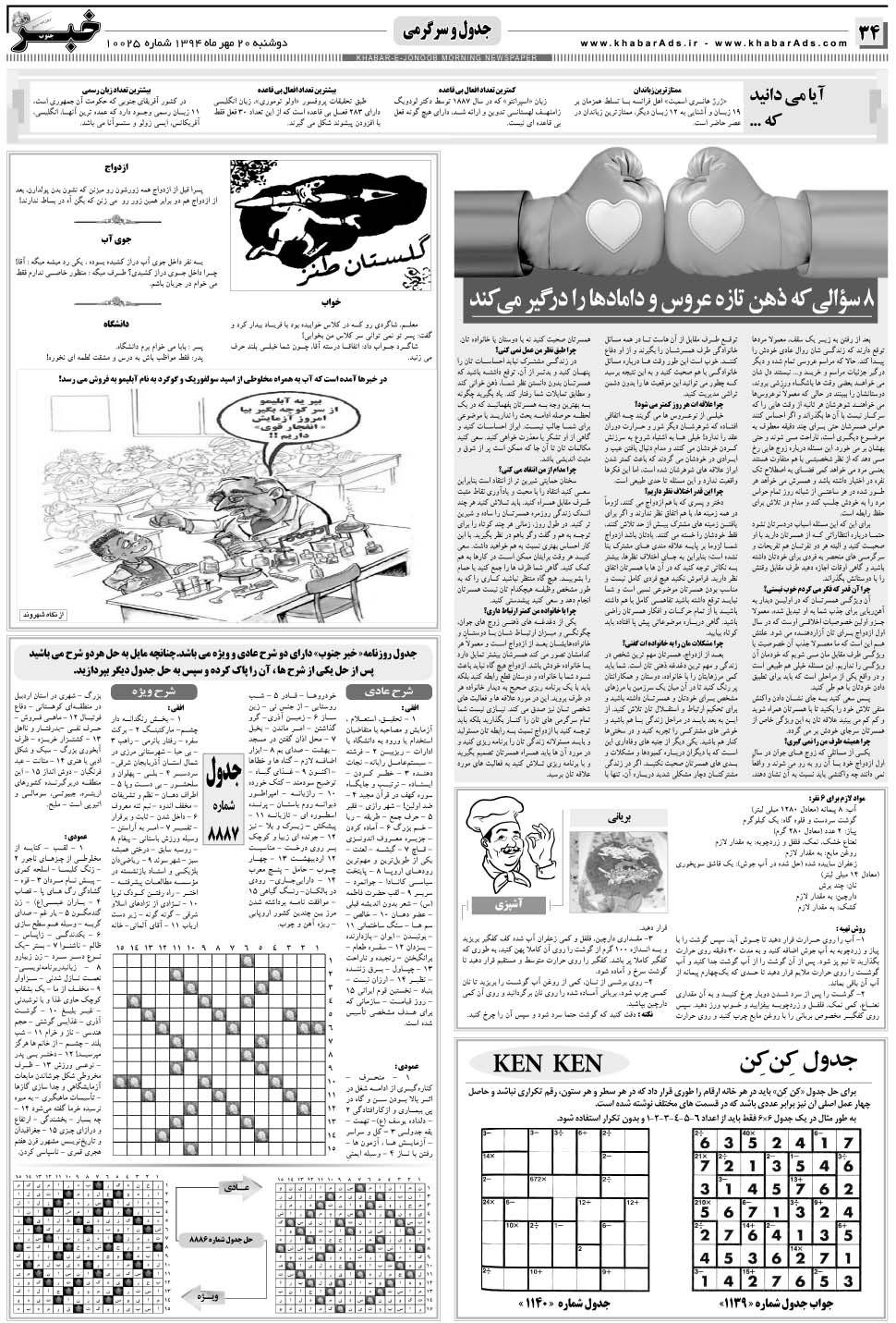 مشاهده صفحه ۳۴ روزنامه خبرجنوب تاریخ ۲۰  سال ۱۳۹۴