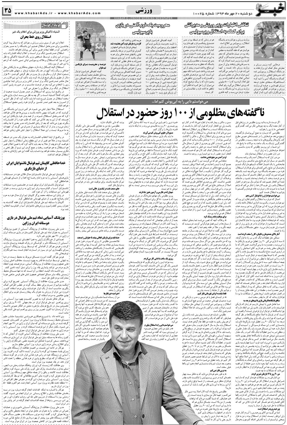 مشاهده صفحه ۳۵ روزنامه خبرجنوب تاریخ ۲۰  سال ۱۳۹۴