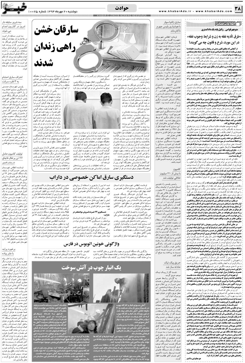 مشاهده صفحه ۳۸ روزنامه خبرجنوب تاریخ ۲۰  سال ۱۳۹۴