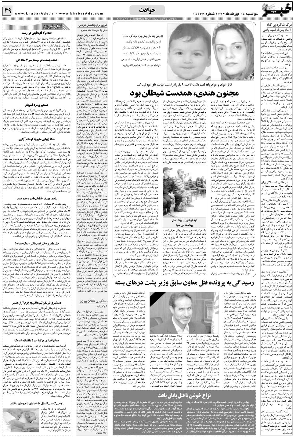 مشاهده صفحه ۳۹ روزنامه خبرجنوب تاریخ ۲۰  سال ۱۳۹۴