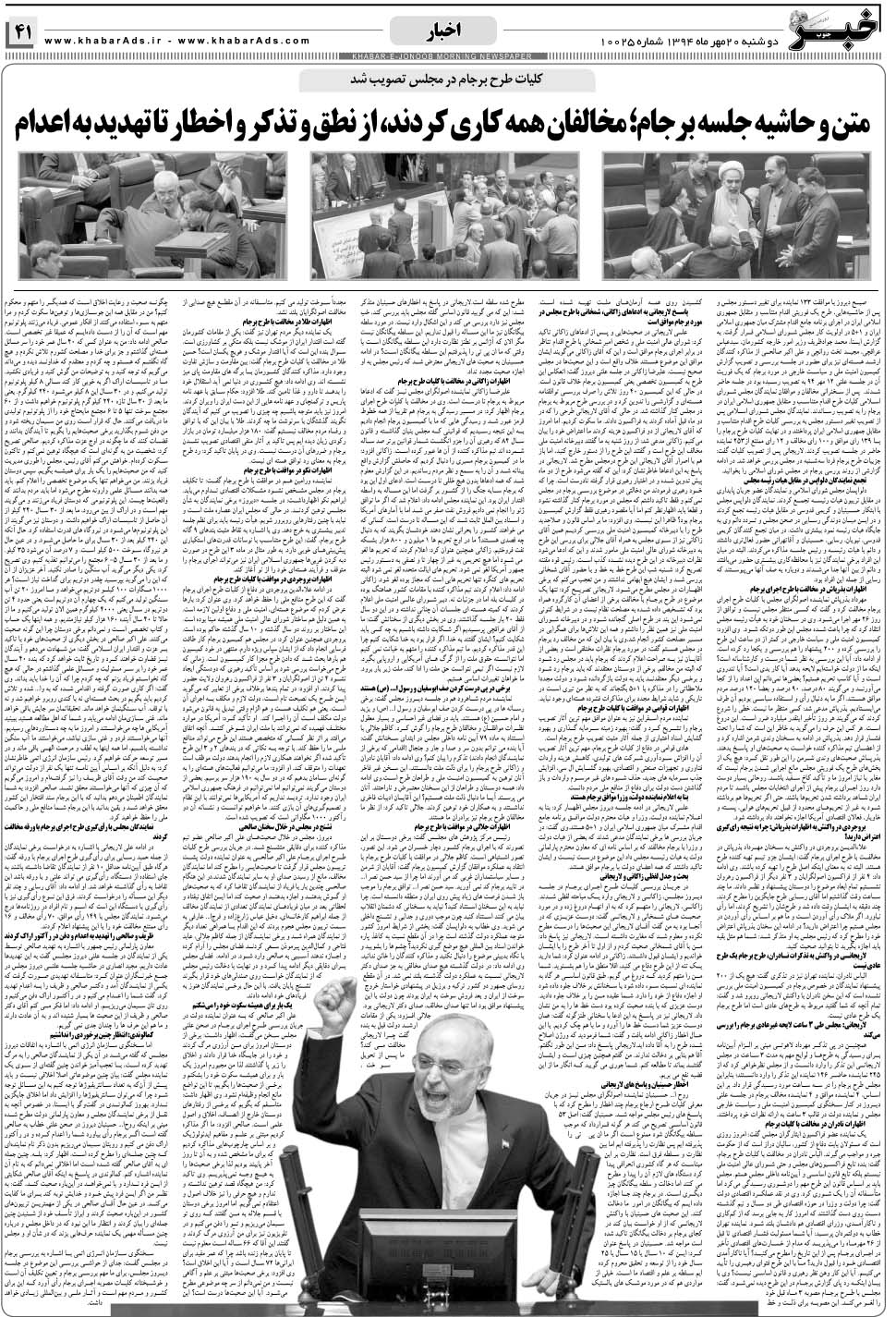 مشاهده صفحه ۴۱ روزنامه خبرجنوب تاریخ ۲۰  سال ۱۳۹۴