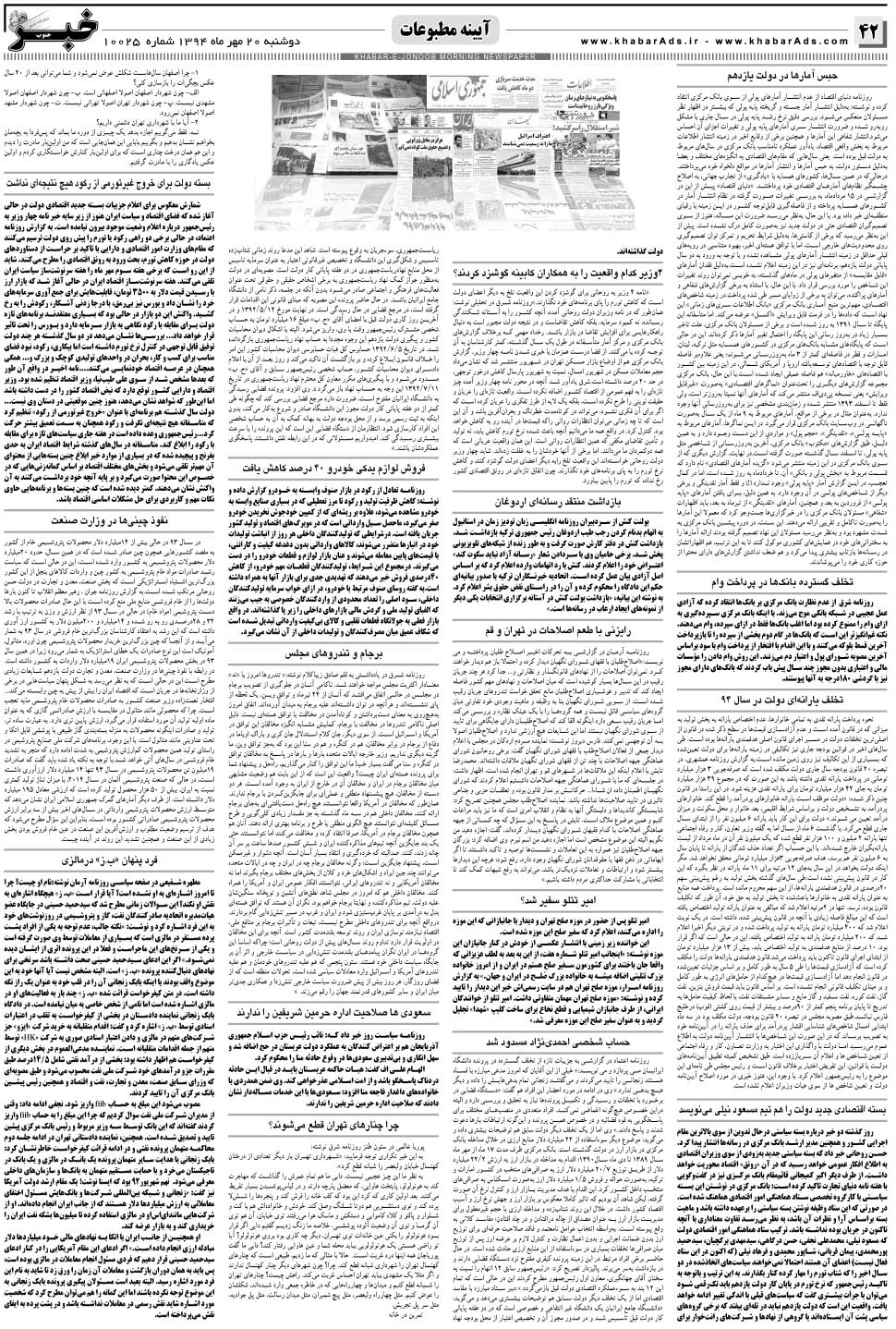 مشاهده صفحه ۴۲ روزنامه خبرجنوب تاریخ ۲۰  سال ۱۳۹۴