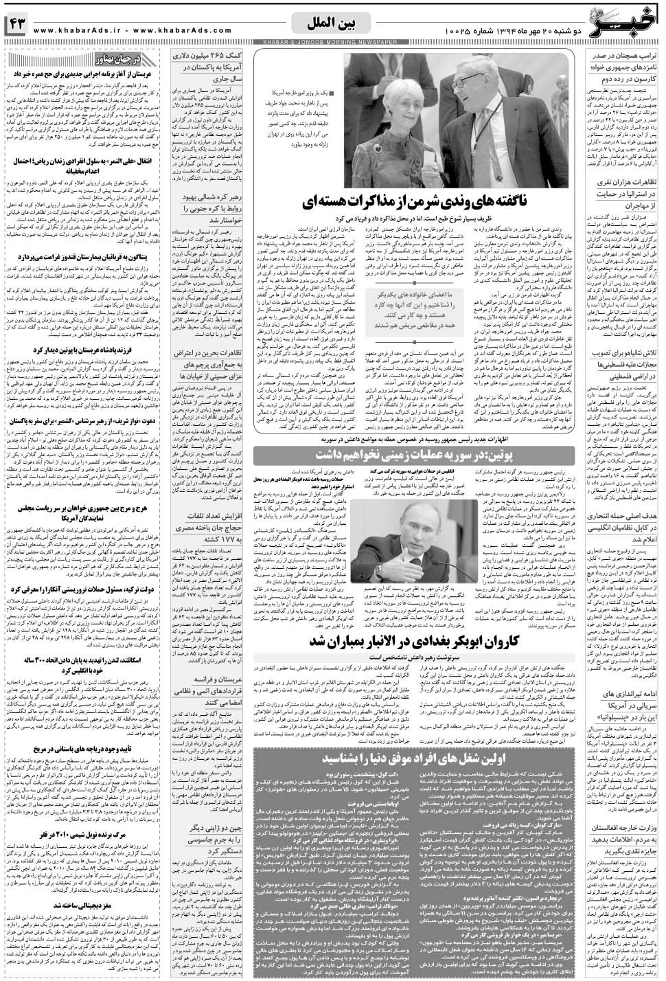 مشاهده صفحه ۴۳ روزنامه خبرجنوب تاریخ ۲۰  سال ۱۳۹۴