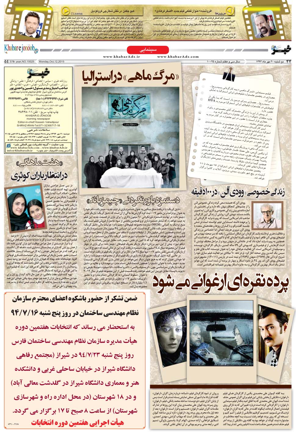 مشاهده صفحه ۴۴ روزنامه خبرجنوب تاریخ ۲۰  سال ۱۳۹۴